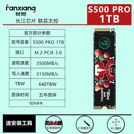 梵想（FANXIANG）S500PRO/S690/S790固态硬盘M.2 NVME协议长江存储PCIe4.0 1TB 2TB 梵想S500PRO·1TB·PCIe3.0 标配套装+64G系统U盘