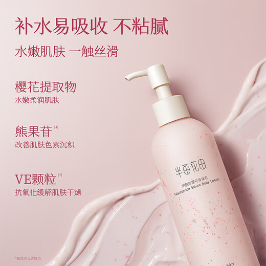 Half Acre Flower Field Reba's same niacinamide body lotion long-lasting fragrance moisturizing lotion for men and women with dry skin 250ml