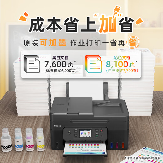 
[80% new] Canon G4880 large capacity can add ink color multi-function wireless all-in-one machine (call/reply/scan, automatic double-sided/document feeder, WeChat remote/dual-band WiFi for home use)