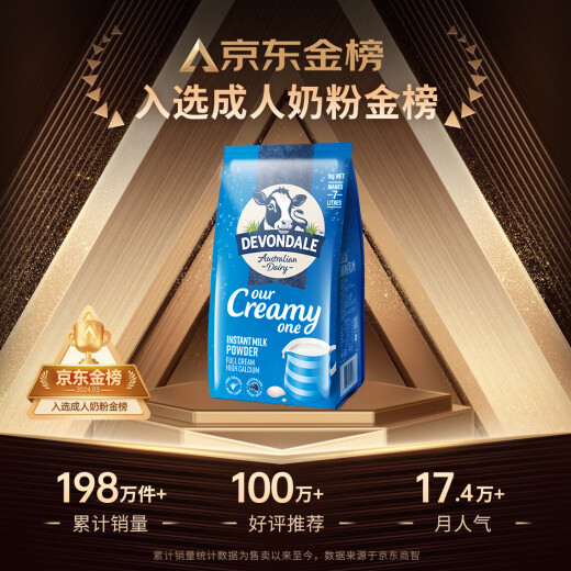 德运（Devondale）全脂成人奶粉1kg 调制乳粉儿童学生牛奶粉高钙高蛋白澳洲原装进口