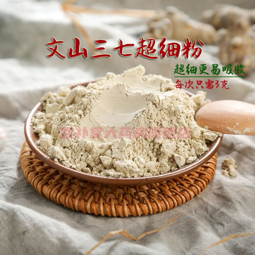 南京同仁堂品质正宗三七粉中药材20头云南文山特级超细纯田七粉非独立包装 14头三七 250g/一罐