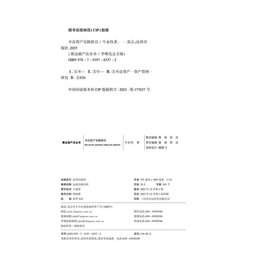 Practical Guide to Non-Performing Assets