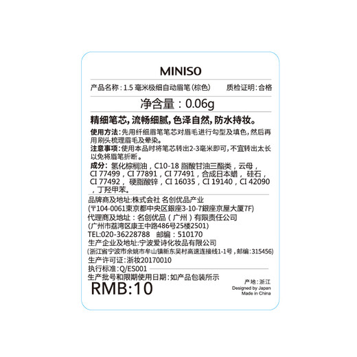 MINISO 1.5mm ultra-fine automatic eyebrow pencil is waterproof, sweat-proof and does not fade, brown 3-pack 0.18g