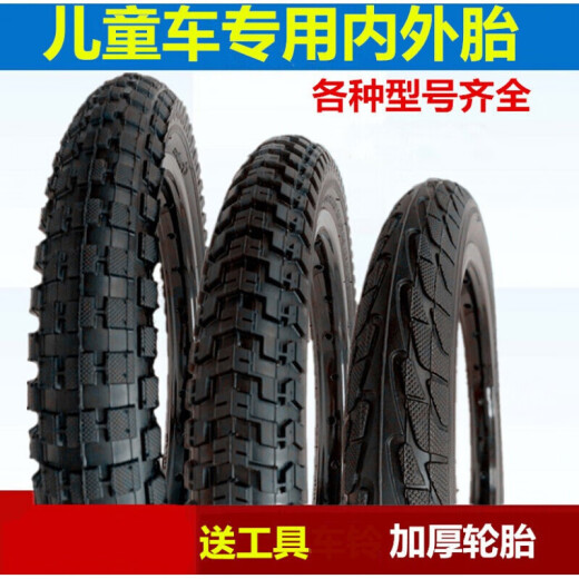 Children's bicycle tires 12*2.125 bicycle inner and outer tubes, stroller accessories, thickened wear-resistant tires, thickened 14X2.125 inner and outer tubes, a set