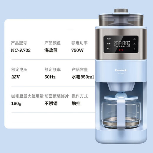 松下（Panasonic）美式咖啡机研磨一体家用全自动 豆粉两用 自动清洁 智能保温 咖啡壶 新冰咖啡功能蓝色NC-A702