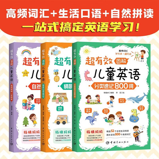 Super effective illustrated children's English, 800 shorthand words for classification + 800 sentences for situational speaking + learn to read in one go (3 volumes in total)