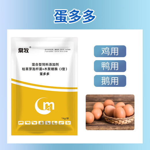 Changmu Danduoduo veterinary egg-producing polypeptide egg-laying spirit stimulates laying hens, ducks and goose premix feed additives egg-laying treasure Danduoduo 1kg*10 bags