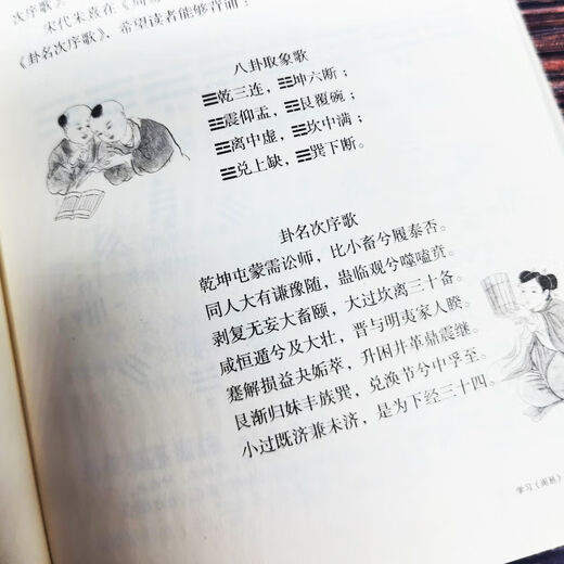 京东配送厚本693页 正版 易经的智慧 插图版中国哲学周易全书 易经注释 正版假一赔十 图文全解易经的智慧(693页