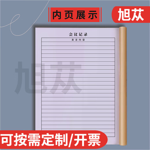 旭苁 会议记录本簿笔记本工作会议纪要登记本培训印章使用办公例会记录登记簿公司企业会议内容记录表定制 会议记录簿7029（2本装）