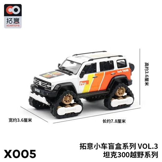 拓意1/64 魏派坦克300盲盒微缩模型合金汽车模型摆件儿童玩具 X005  坦克300盲盒随机一款