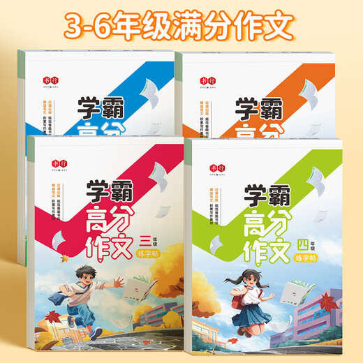 Shuxing Xueba full score composition practice copybook primary school students special copybook third grade good words and sentences composition material accumulation synchronized copybook hard pen calligraphy tracing book