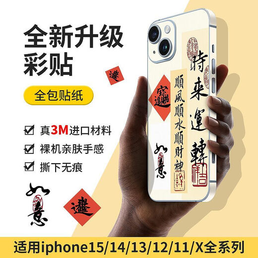 Ogman Apple 15pro back sticker iPhone 14max mobile phone sticker 13 back mask to make money and good luck back mask all inclusive 12 color film Good luck is coming iPhone 13mini