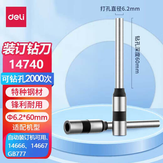 
Deli Hollow drilling knife financial certificate binding machine matching drilling knife punching knife head 1 package 14740 drilling knife [adapted to machine model 14666/GB777]
