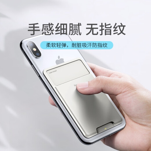 倍思 手机背贴卡套公交地铁门禁购物卡袋卡包一体手机壳背面装插卡片保护套防磁卡贴收纳多功能创意布