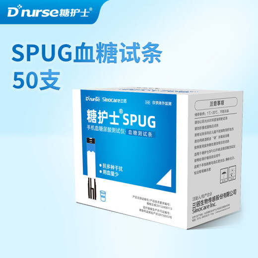 Sugar nurse SPUG mobile phone blood glucose uric acid tester special test strip test paper SPUG blood glucose test paper 50 strips