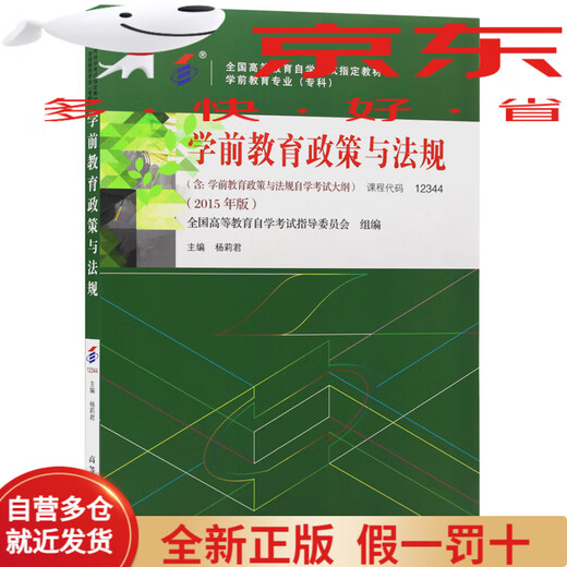 Manuel d'auto-étude 12344 12344 Politiques et réglementations sur l'enseignement préscolaire 2015 Édition édité par Yang Lijun Higher Education Press