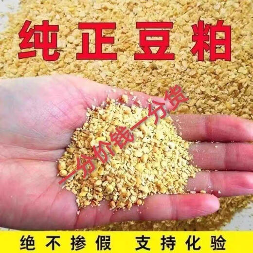 Factory direct sales of cheap soybean meal price 100 chicken, duck, goose, sheep and rabbit feed for pigs and fishing 100Jin Jin is equal to 0.5kg National limited time rush to buy first-class soybean meal