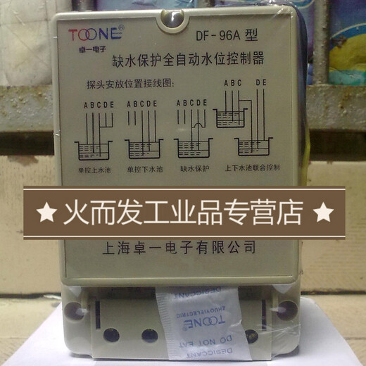 TOONE Shanghai water shortage protection fully automatic DF-96A water level controller DF96A