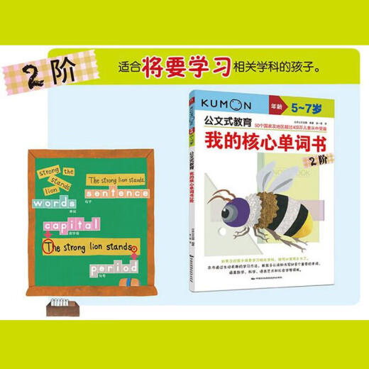 【包邮 正版现货】公文式教育：儿童数感思维培养游戏书 认数字1-701-120（套装2册） 和美国孩子一样学英语（共4册）