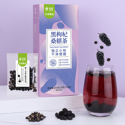 艺佰黑枸杞黑桑葚干桑椹泡水喝的花茶男女养生茶独立小袋25袋 250g 