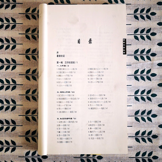 Illustration des Ursprungs chinesischer Schriftzeichen