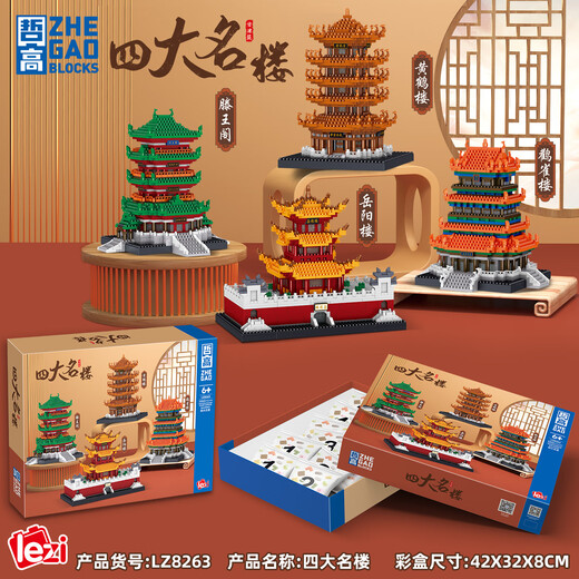 Zhegao Blocs de constitution adulte et petites particules assemblées en Chine Castle Forbid City Castle Tiananmen Square High Difficulté à grande échelle Orange LZ8249 Erhai Lac + Lamp 3884PCS