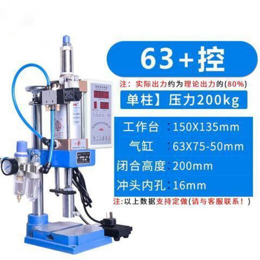 Pneumatic press, pneumatic stamping rivet machine, pneumatic punch press, small pneumatic press, gas beer machine, 80 type 300kg standard configuration