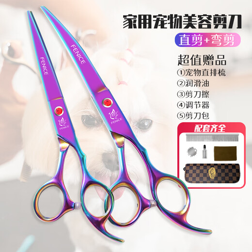 Xuanniao pet scissors household dog hair cutting curved scissors trimming shearing scissors pet grooming scissors tool set seven colors (straight scissors + curved scissors)