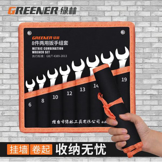 Green forest open-ended plum blossom wrench set 6-14mm 7-piece set dual-purpose wrench labor-saving fast auto repair machinery maintenance tools