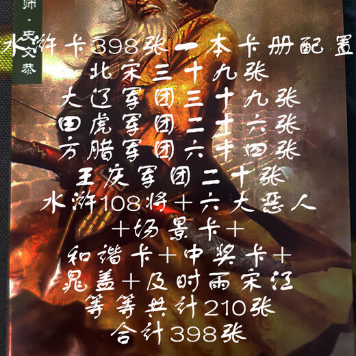 Carte de marge d'eau lei baihe Original Carte Real Little Raccoon Simply Noodles 108 Cartes complètes Set Original Hero Card Brochure Original Factory Store Manager Water Margin / Three Kingdoms Complete Set 698 + Hao