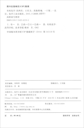 
Organic Chemistry (Second Edition 9787502565701 Chemical Industry Press