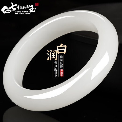 7000 Hetian Jade Bracelet Mutton Fat White Women's Jade Bracelet Jade Bracelet 56-57 Circle