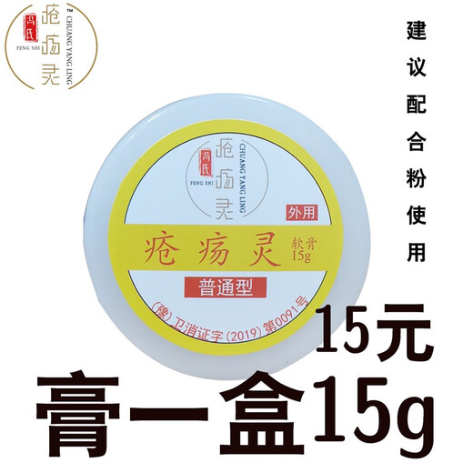 Feng's Original Armed Police Hospital Feng's Sore and Scalp Surgery External Use Repair Cream for Wounds, Burns and Scalds