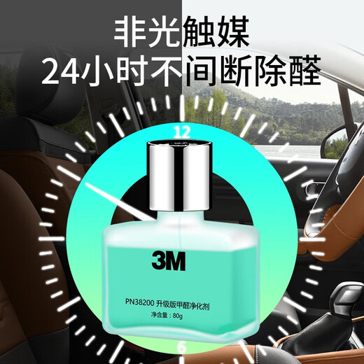 3M new car deodorization, formaldehyde removal, car interior deodorization, formaldehyde purifier + purification gel combination pack