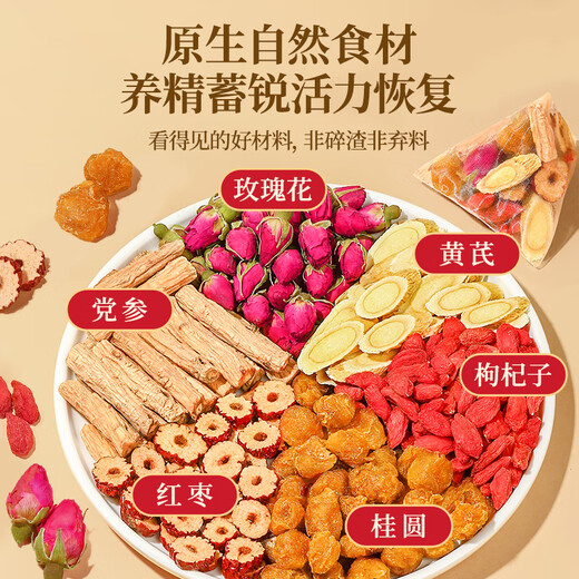 
Nantong Sihai Red dates, wolfberry, longan, tea, astragalus, codonopsis, rose, eight treasure tea, qi and blood, health tea, drink in water