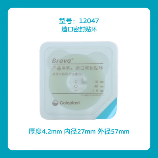 
Kanglebao leakage protection patch ring stoma seal patch ring care accessories upgraded version 12047 [five bulk] thickness 4.2mm, inner diameter 27mm