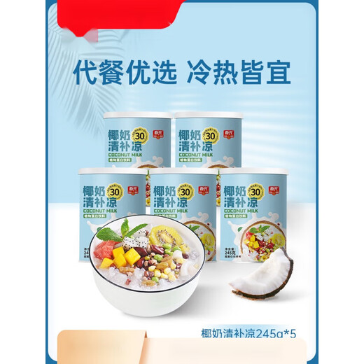Chunguang Domestic Coconut Milk Refreshing and Refreshing Vegetable Protein Beverage Cereals, Desserts and Snacks Both of these 0 Sugar Refreshing Refreshing 245ml*3
