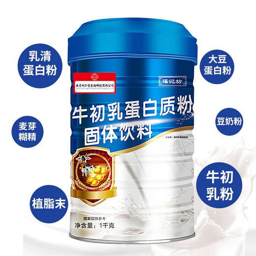 【药房直售】福记坊南京同仁堂牛初乳蛋白质粉1000g大罐装男女通用乳清蛋白大豆蛋白粉营养品礼品装 3罐+【1罐多种规格可选】【到手4罐】
