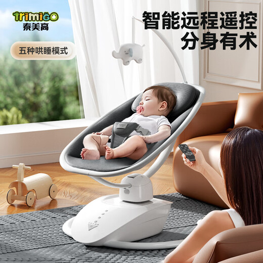 泰美高（Trimigo）哄娃神器摇摇椅婴儿电动摇椅新生儿见面礼母婴宝宝哄睡婴儿用品 婴儿用品3D智能育婴电动摇篮床