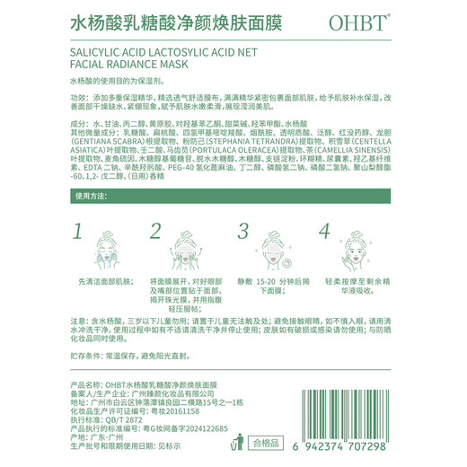 OHBT水杨酸祛痘面膜10片祛痘印修复痘坑毛孔收缩补水金榜第1名女男士