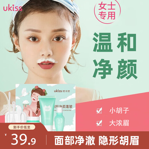 Ukiss facial cleansing and softening set, beautiful beard lightening thick eyebrows and lips, facial beard dyeing and eyebrow cleansing balm, birthday gift