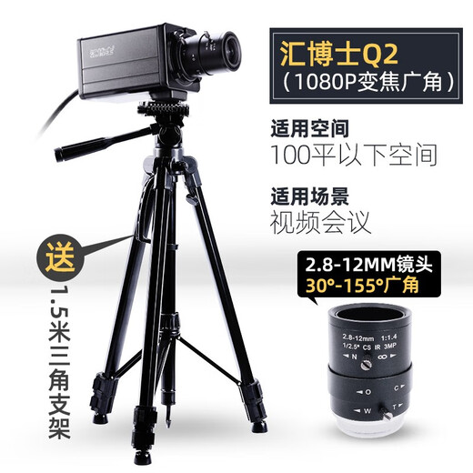 汇博士远程视频会议标准集成解决方案10-40平米4K会议摄像头变焦摄像机风超大广角视频摄像头 【4K】Q2变焦广角+1.5米支架