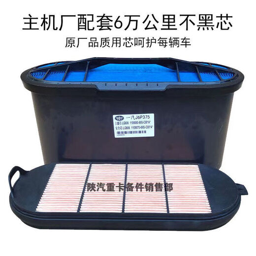 桐汝壁原厂新款一汽解放J6p空气滤芯解放j6蜂窝1109060-695-c00纳米空滤 蓝色纳米滤材【】