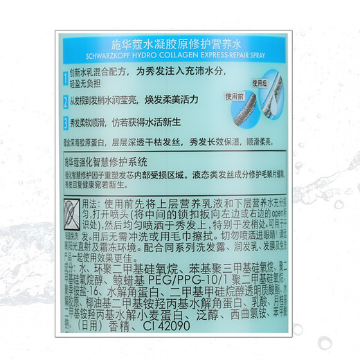 Schwarzkopf cashmere fat nourishing nutrient water 150ml hydrogel original repair nutrient water no-wash repair hair perm and dye damaged hydrogel original nutrient water 150ml*2 bottles dry