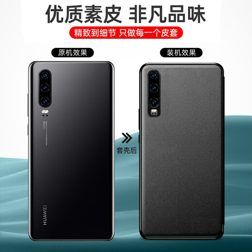 世皓 适用华为p30手机壳p30pro翻盖式ELE全包VOG防摔AL00外壳P三十保护皮套por男女 【P30】玄黑色+钢化膜