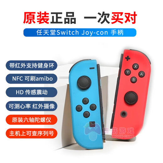 Nintendo Switch Nintendo switch original second-hand joycon handle jc can be brushed with amibo, supports fitness ring HD vibration, 98-star red and blue pair, without hand strap