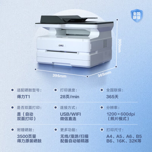 得力（deli）M2500ADW黑白办公三合一A4打印机复印机扫描机多功能一体机 家用无线 自动双面激光打印机