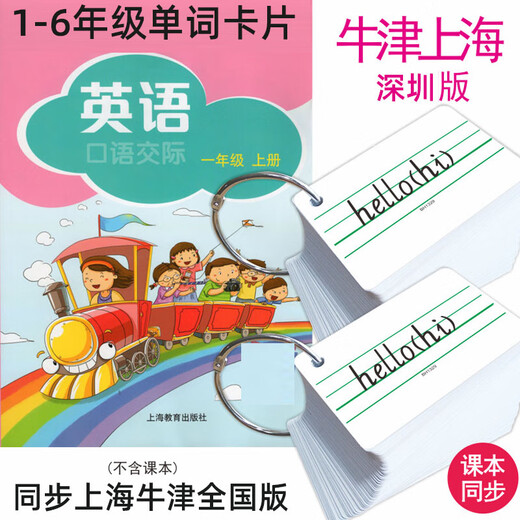 Shanghai Teaching Oxford Edition Shenzhen Edition Synchronisée Carte d'anglais Élève de l'école primaire One 22 3 3 4 5 5 6 Sixième Grade 1 et 2 Textbook Carte de mot synchronisée LETTRE ANGLAISE Mémoire Card Flash Punching / Grade (partie 1 et 2) / Oxford Shenzhen Edition Word Card 679