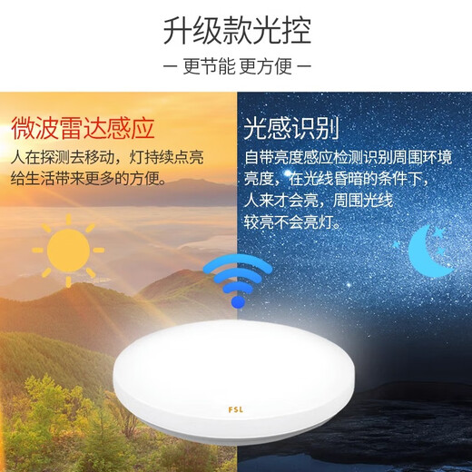 Foshan Lighting (FSL) LED induction ceiling light microwave radar human body induction aisle garage light property 14W white light diameter 23cm microwave radar light control