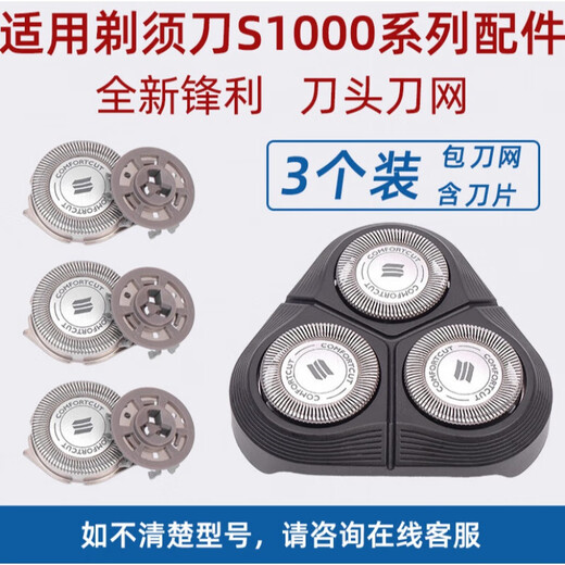 适用飞利浦剃须s1000刀头片网s1010s1020s1050s1060s1103配件SH30 整个头部【黑色】